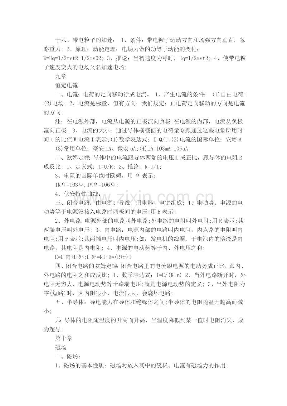 高二物理知识点及高二化学离子反应解题指导.doc_第3页