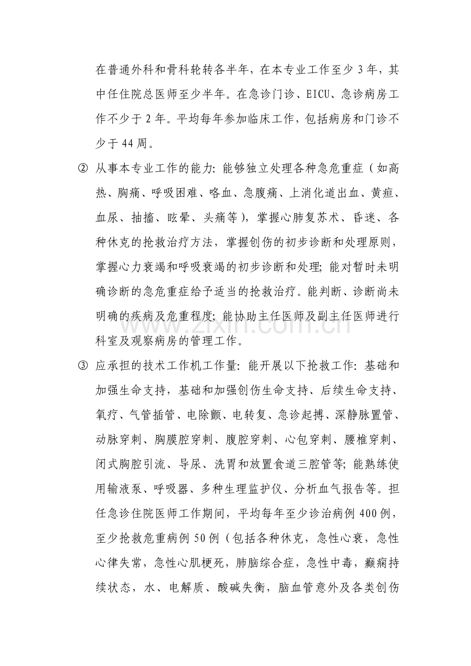 急诊培训考核制度..doc_第2页