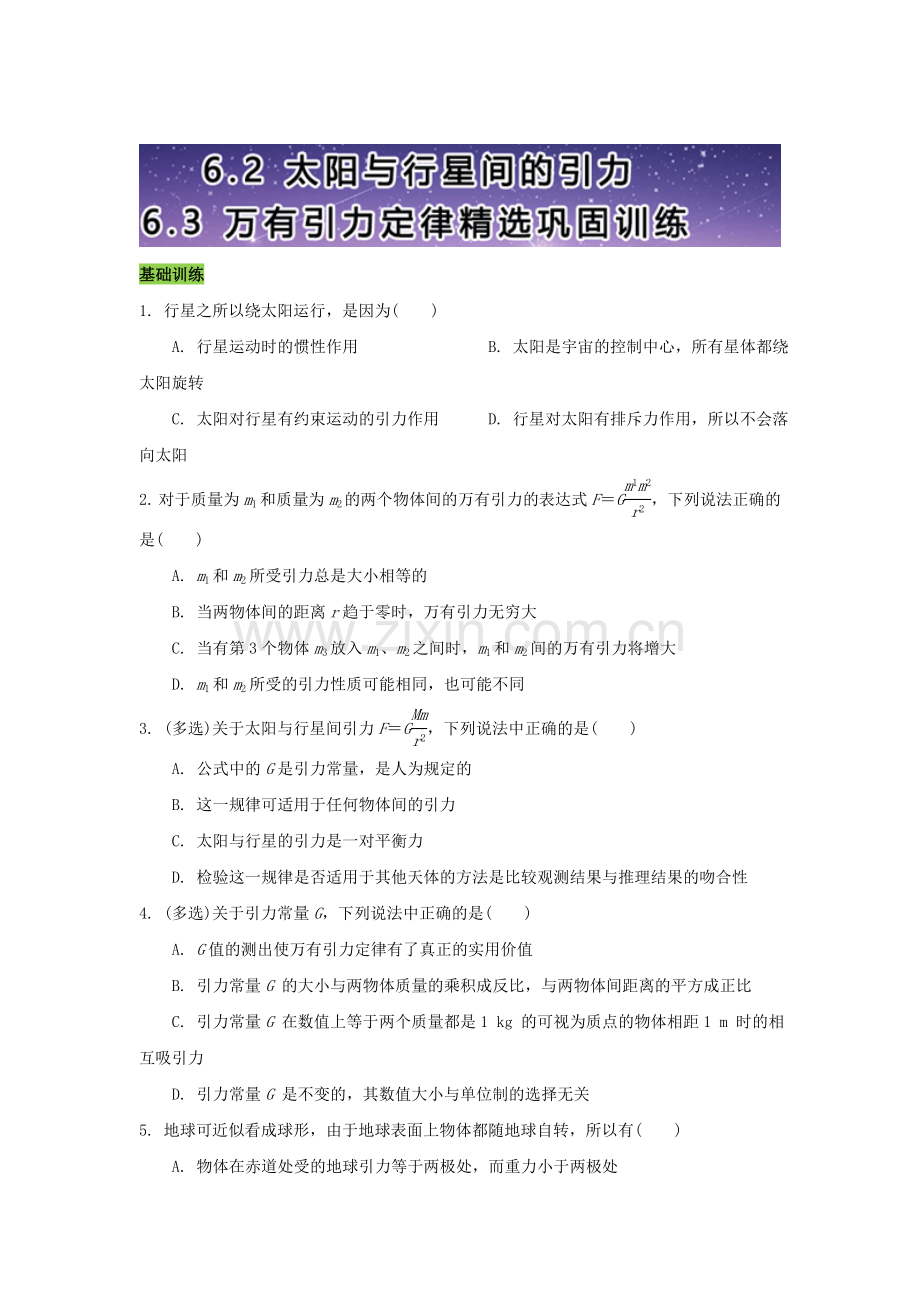 2016-2017学年高一物理下册课时作业题19.doc_第1页