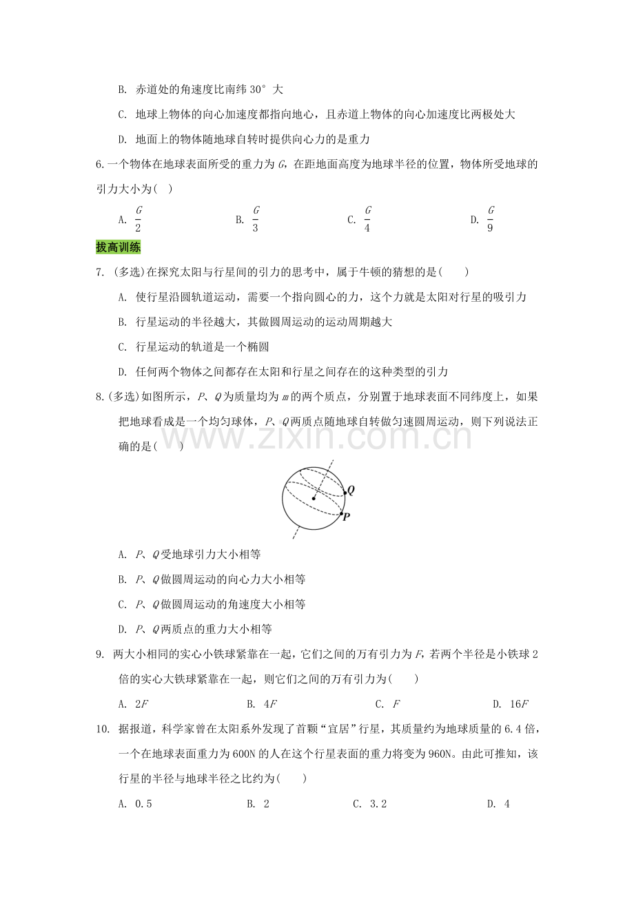 2016-2017学年高一物理下册课时作业题19.doc_第2页