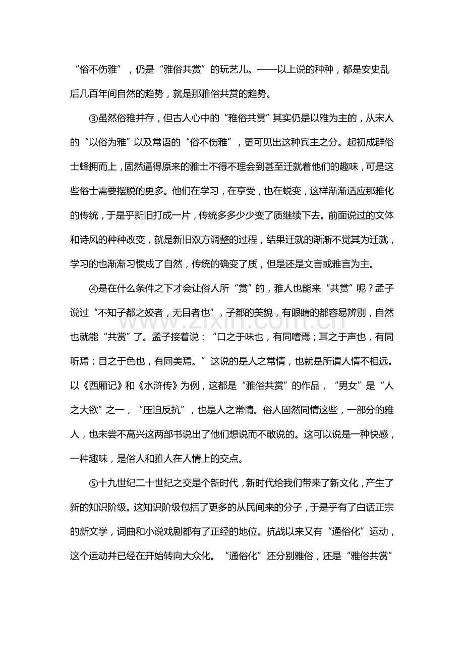 吉林省吉林市2016届高三语文下册质量检测试题.doc_第2页