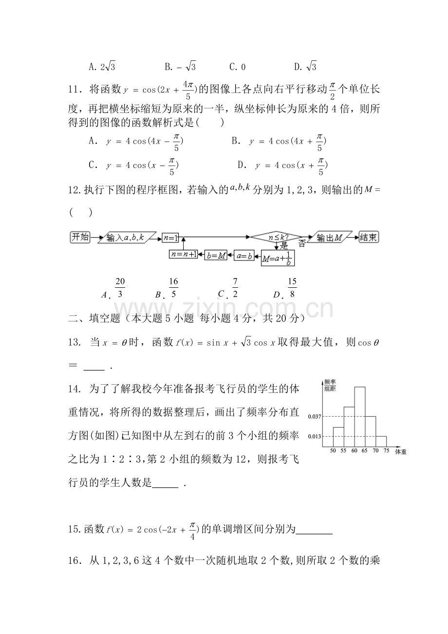 陕西省西安市第一中学2015-2016学年高一数学下册期末考试题.doc_第3页