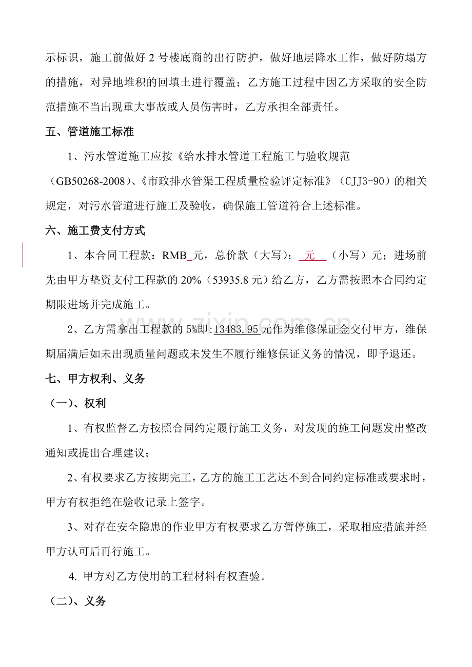 污水管道施工维修合同.docx_第2页