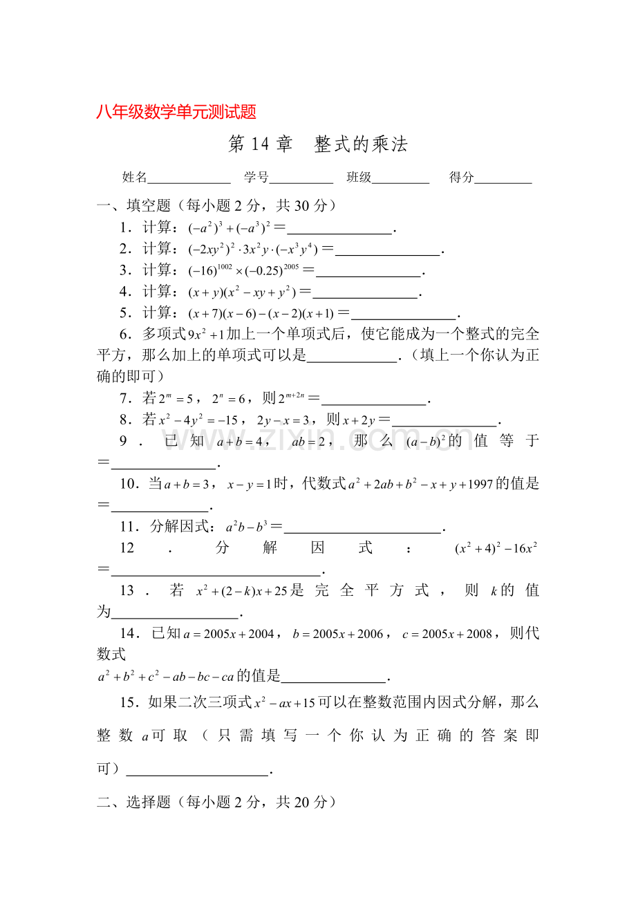 八年级数学整式的乘法测试题2.doc_第1页