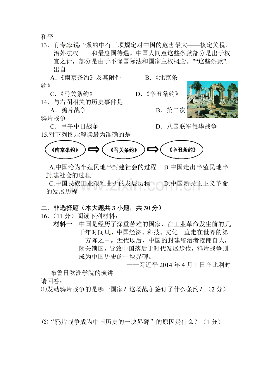 广西北流市2015-2016学年八年级历史上册第一次月考试题.doc_第3页