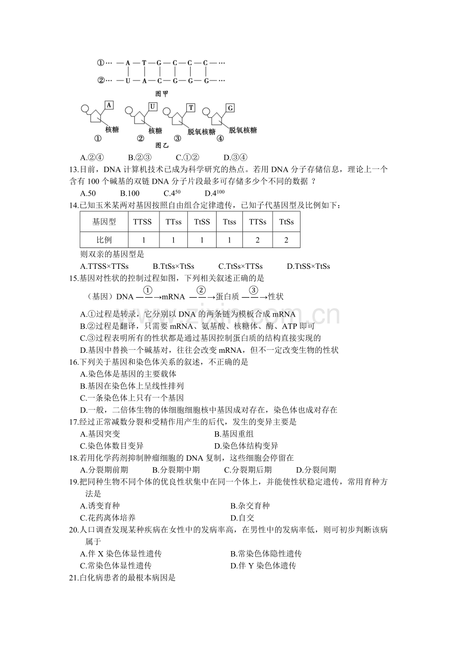 江苏省涟水县2015-2016学年高二生物下册学业水平测试题9.doc_第3页