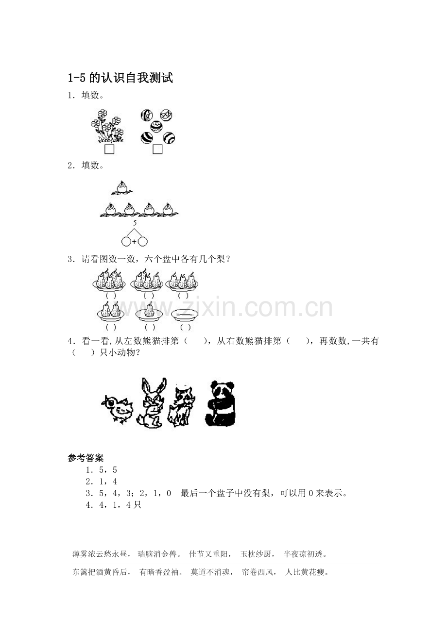 一年级数学上册知识点课堂练习题36.doc_第1页