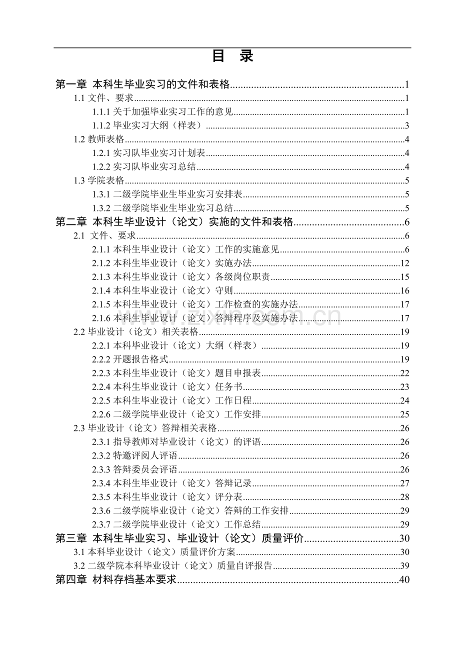 本科生毕业设计工作手册.doc_第3页