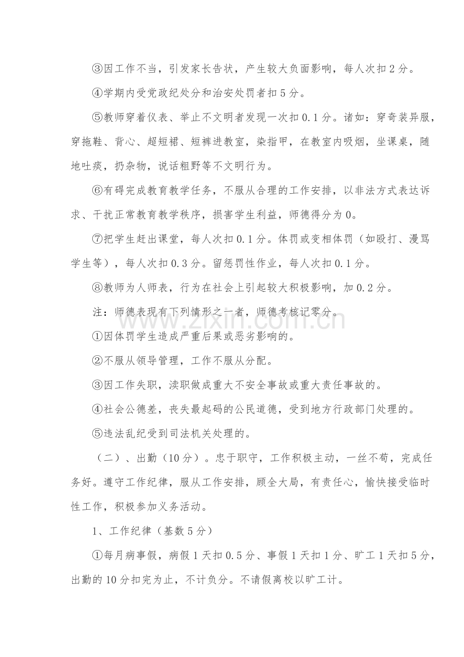 中村中心小学教师绩效考核实施方案.doc_第3页