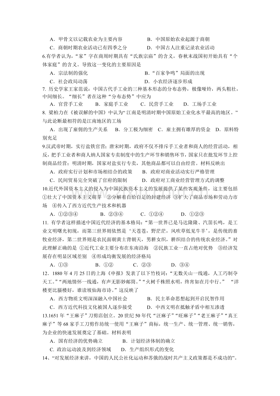 河南省三门峡2015-2016学年高二历史下册期中考试题.doc_第2页