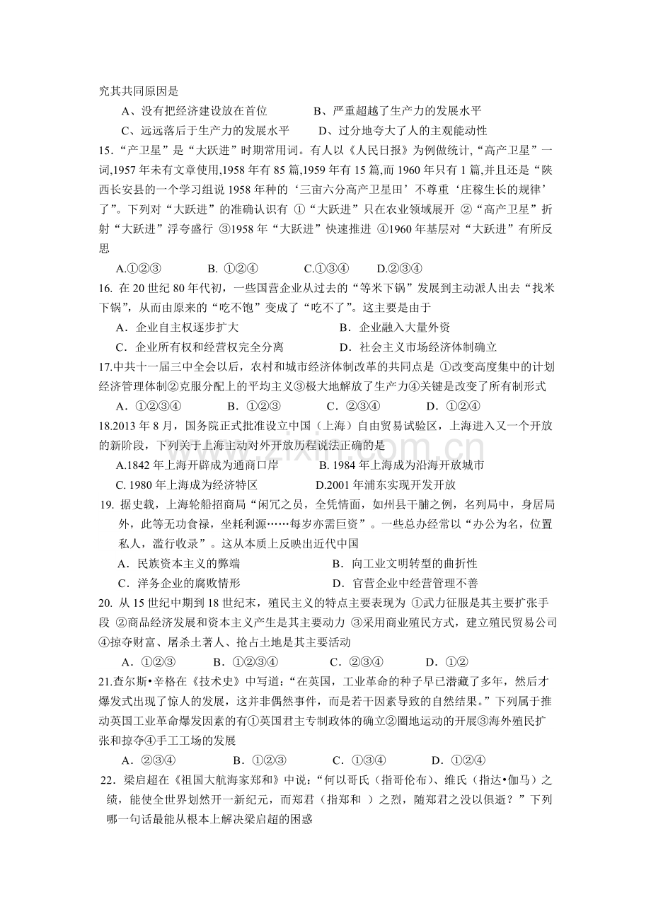 河南省三门峡2015-2016学年高二历史下册期中考试题.doc_第3页