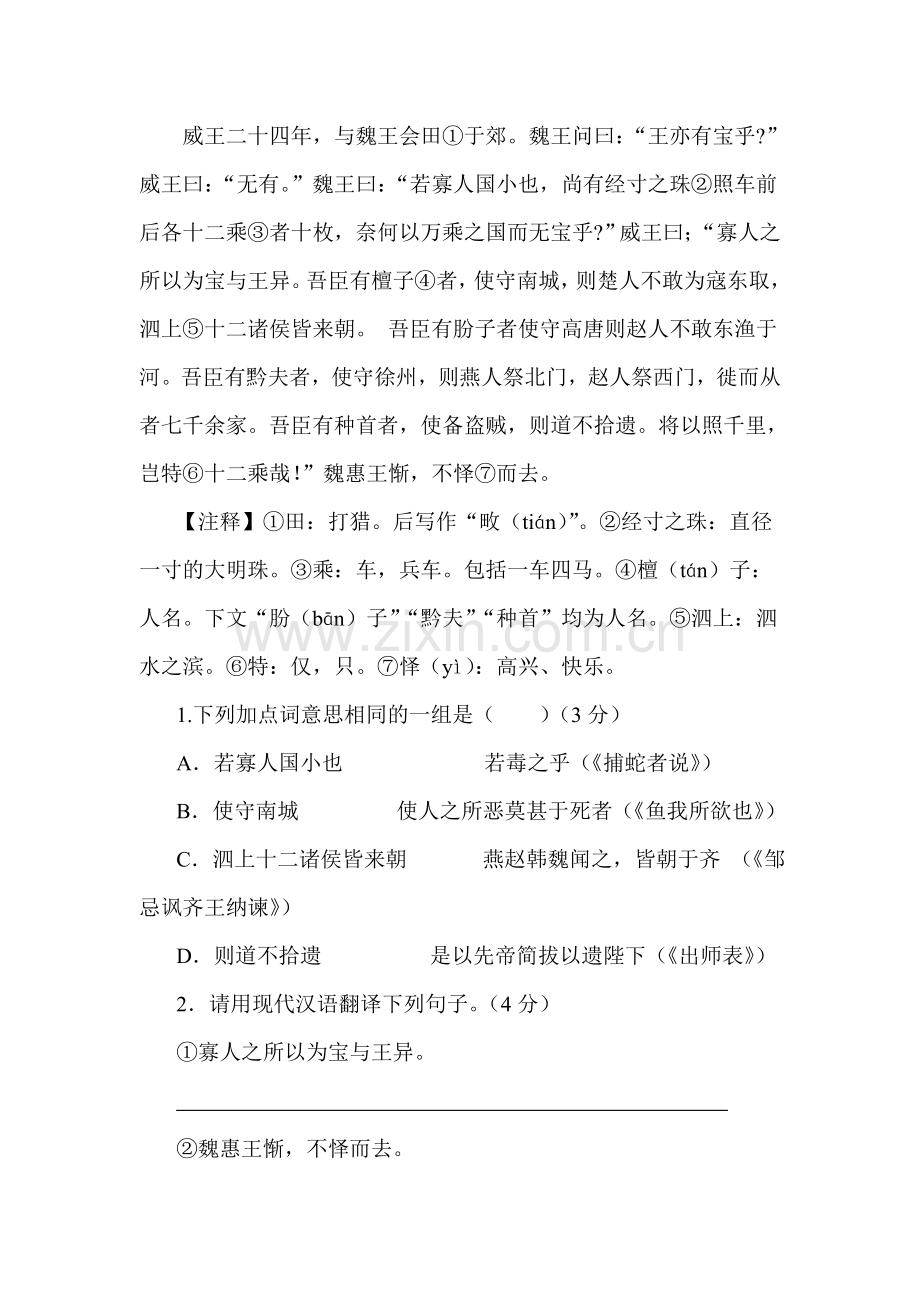 2016届九年级语文下册知识点专项练习29.doc_第2页