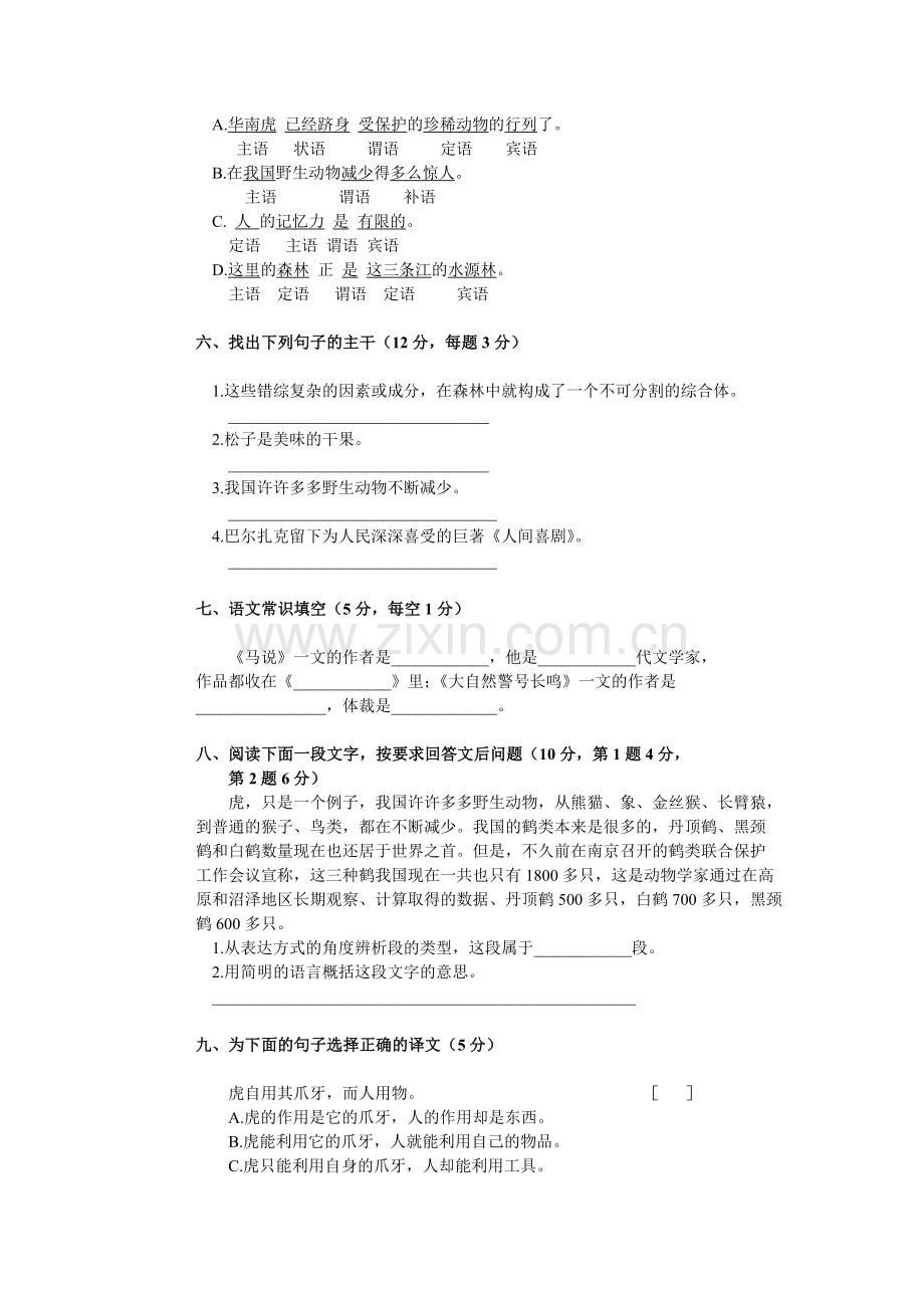 第四册第二单元练习题.doc_第2页