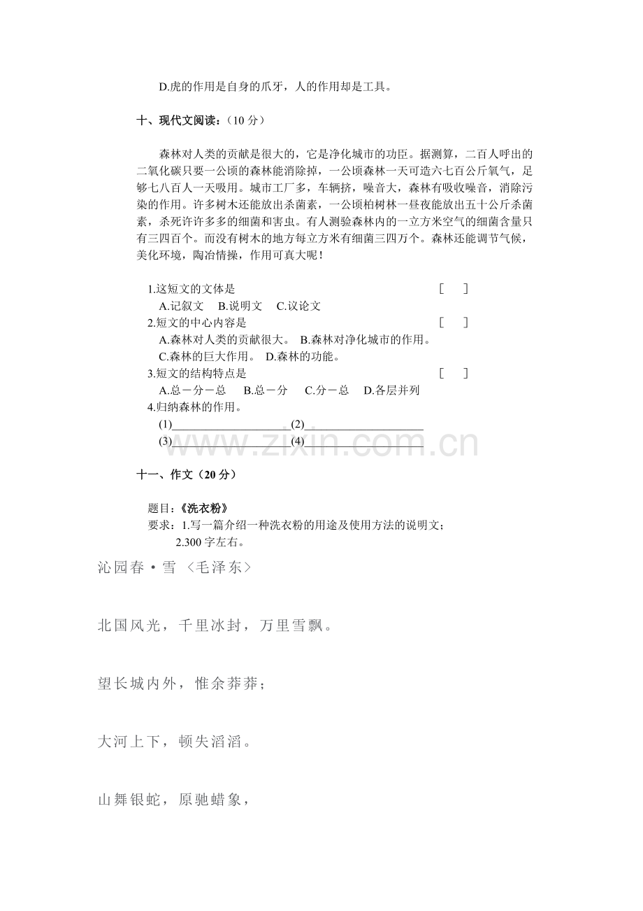 第四册第二单元练习题.doc_第3页