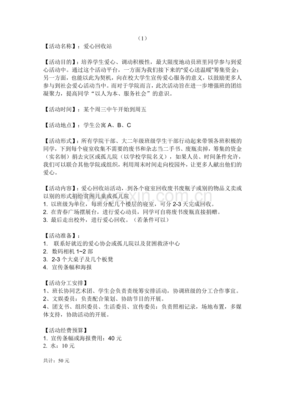 艺术团活动策划书.doc_第1页