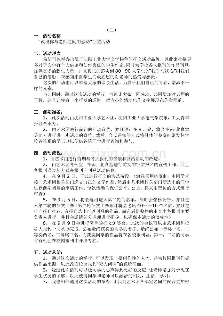 艺术团活动策划书.doc_第3页