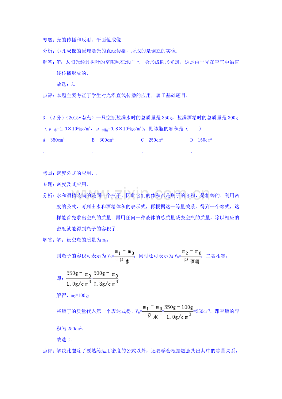 2015年四川省南充中考物理试题.doc_第2页