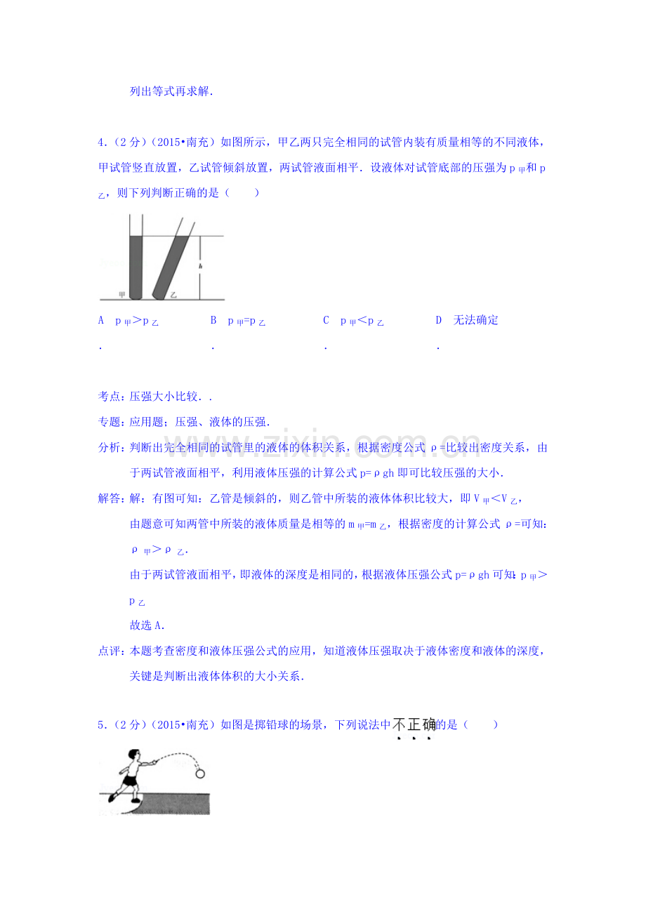 2015年四川省南充中考物理试题.doc_第3页