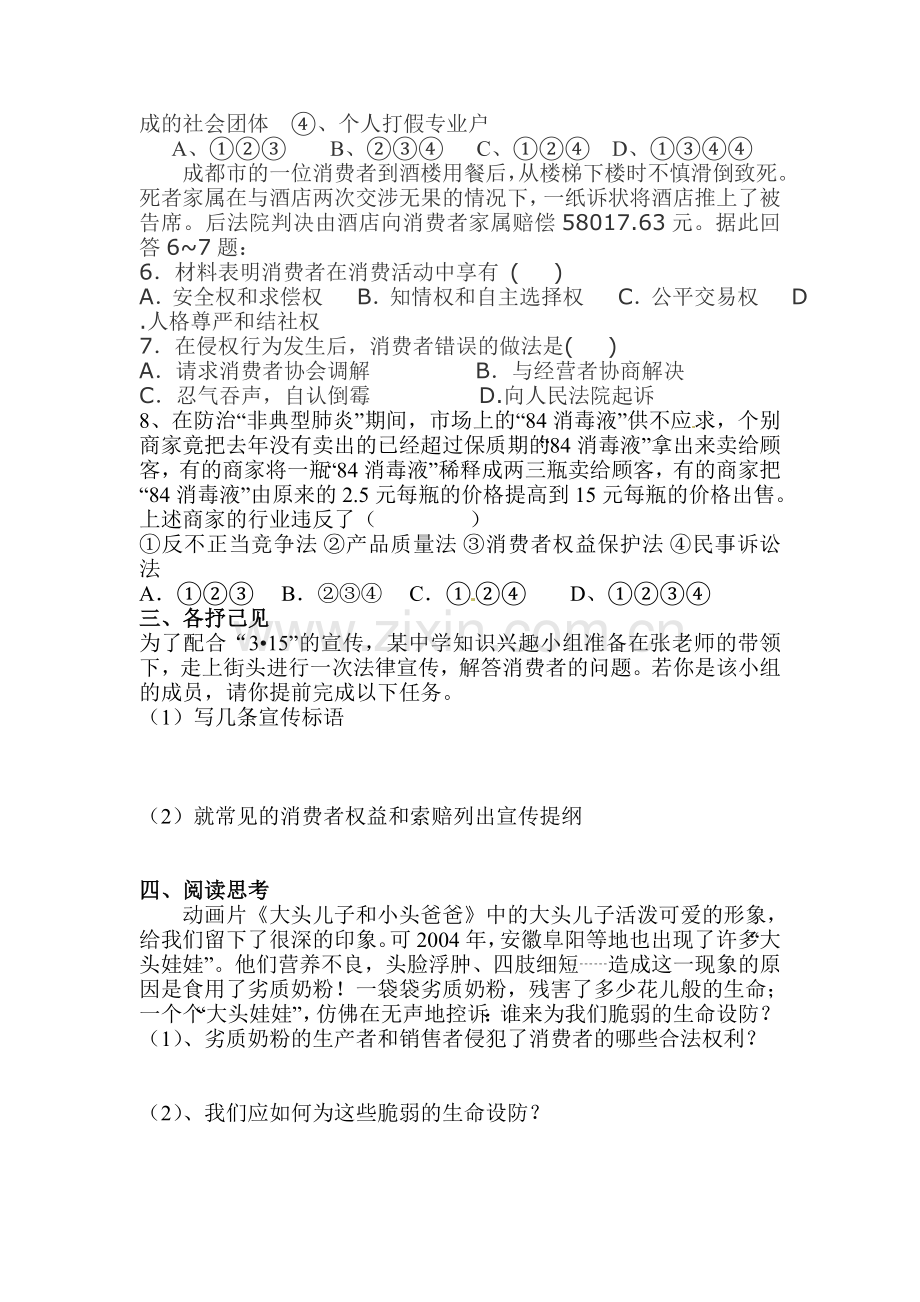 八年级政治上册课时周周清检测17.doc_第2页