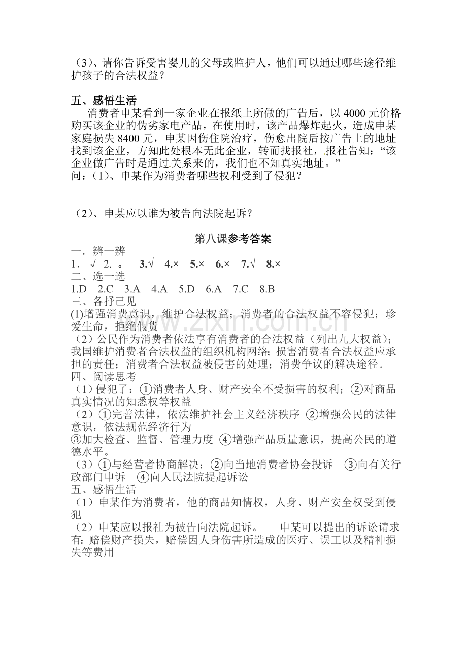 八年级政治上册课时周周清检测17.doc_第3页