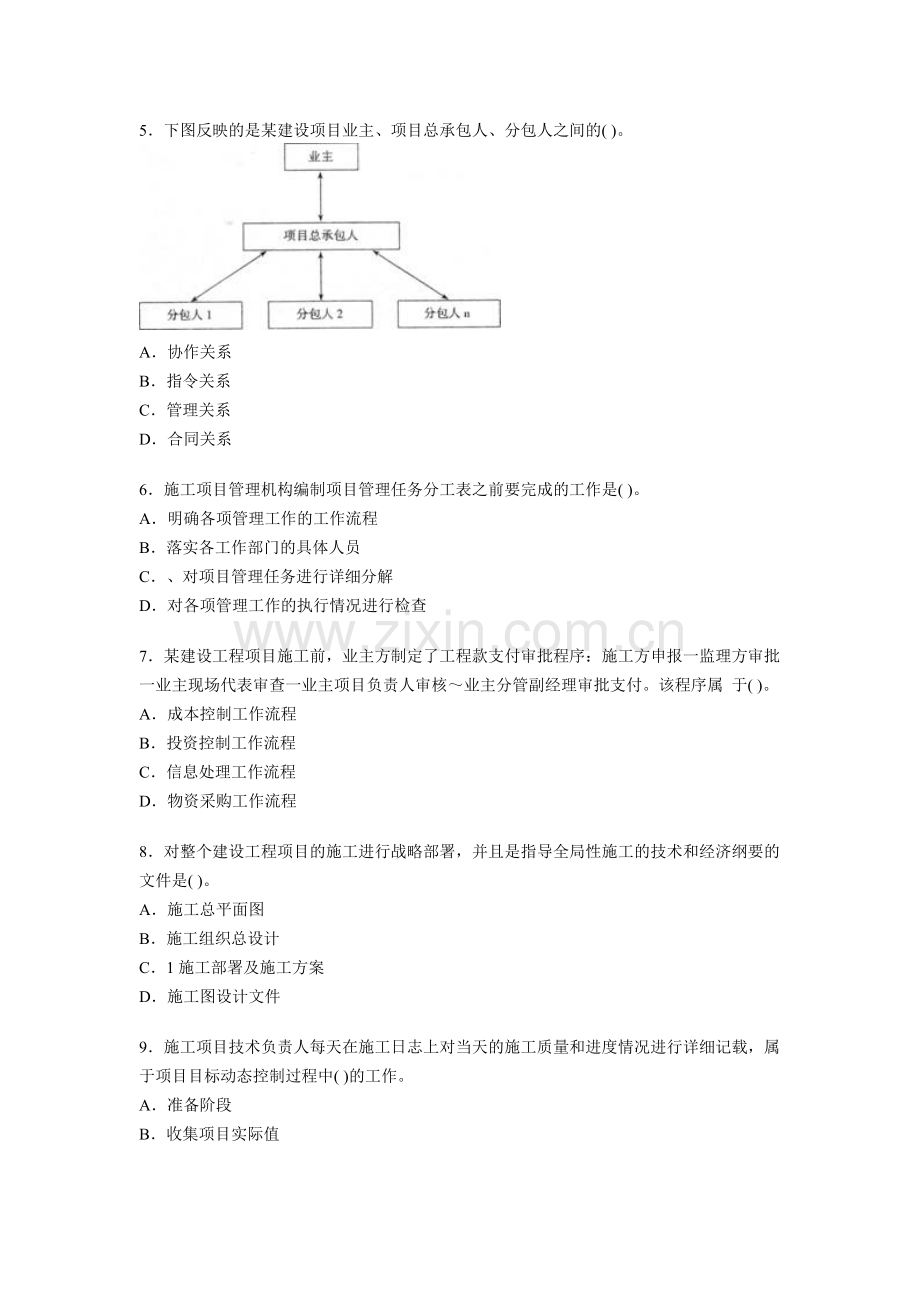 2009年二级建造师施工管理.doc_第2页