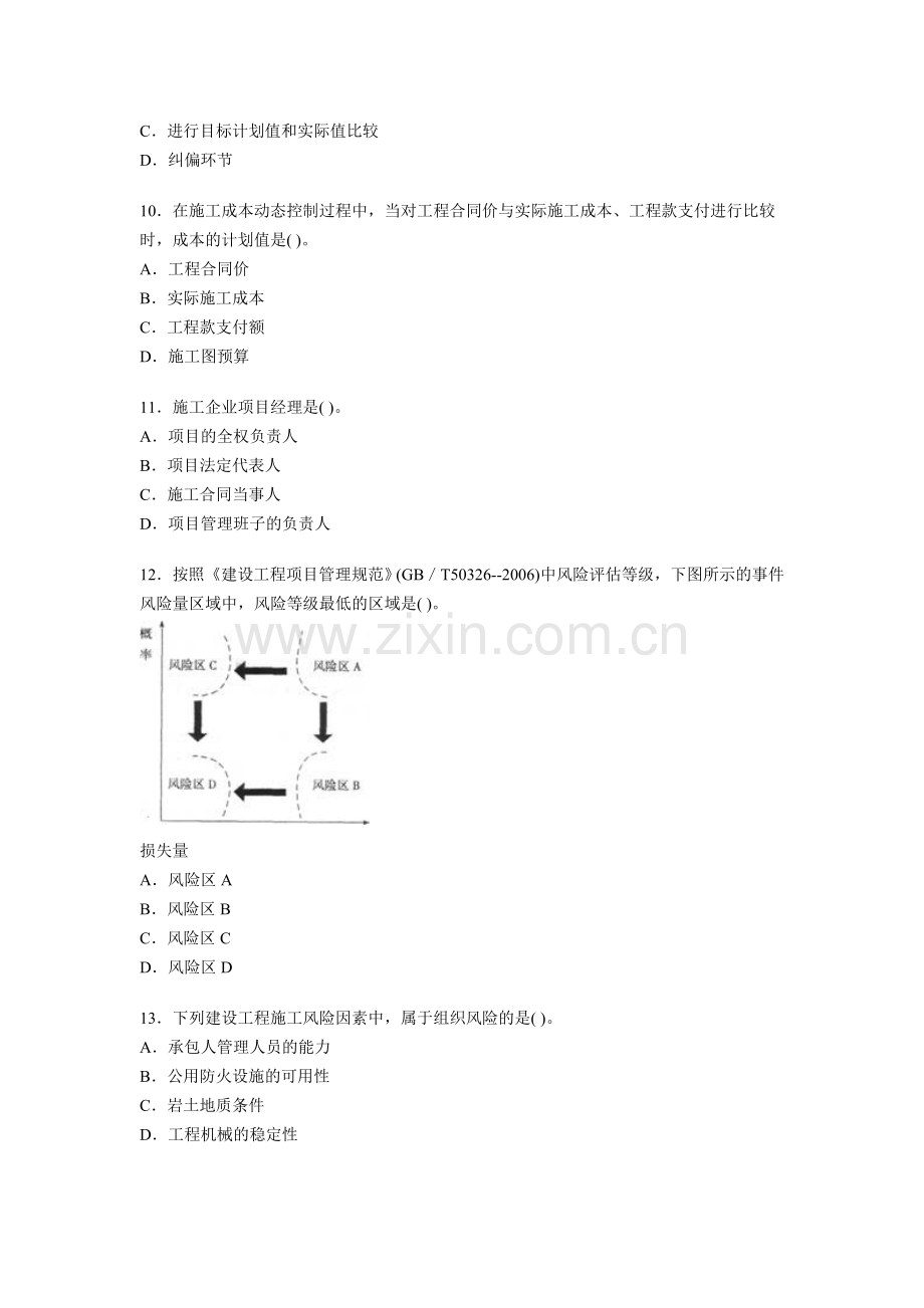 2009年二级建造师施工管理.doc_第3页