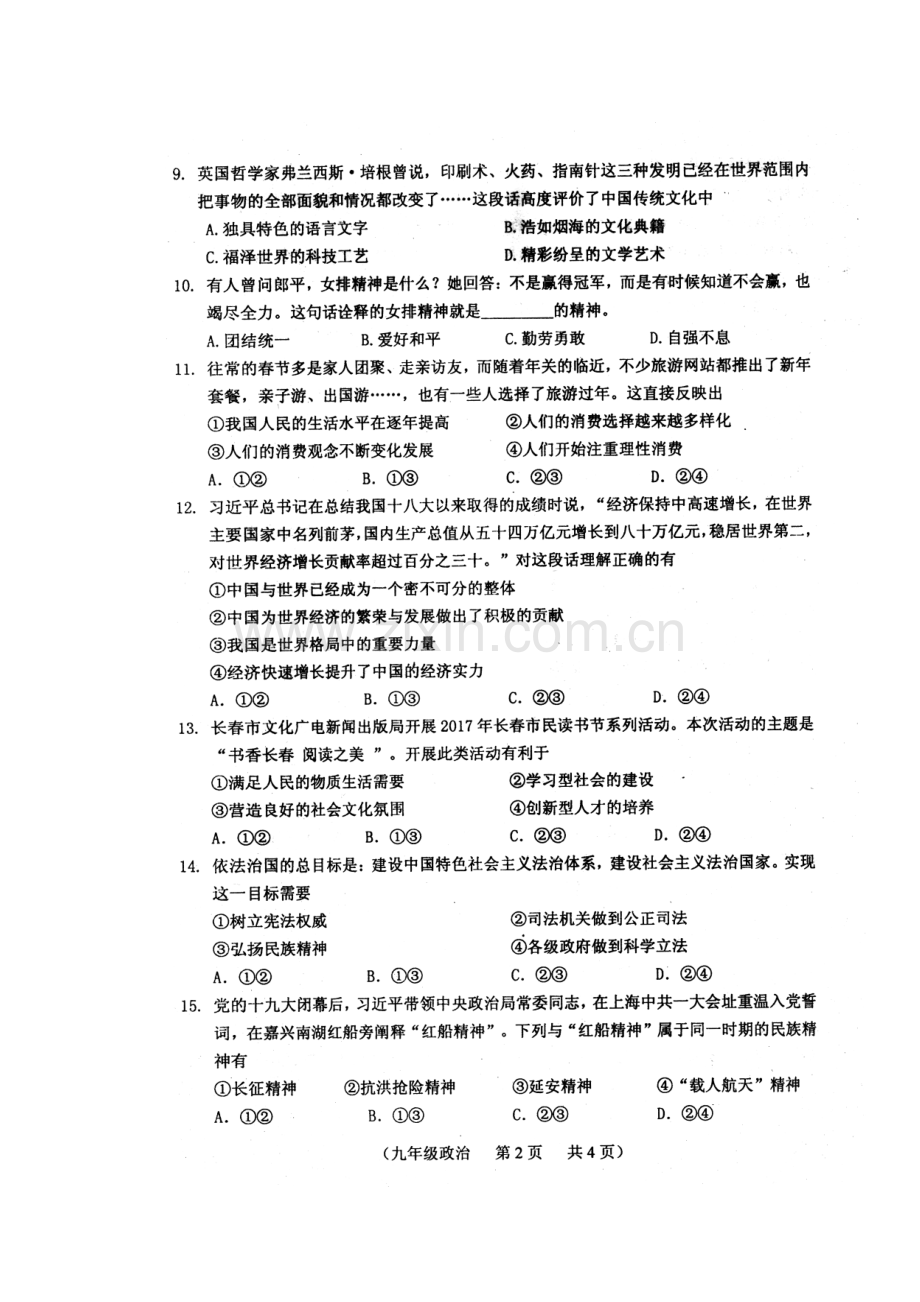 2018届九年级政治上学期期末检测试题5.doc_第3页