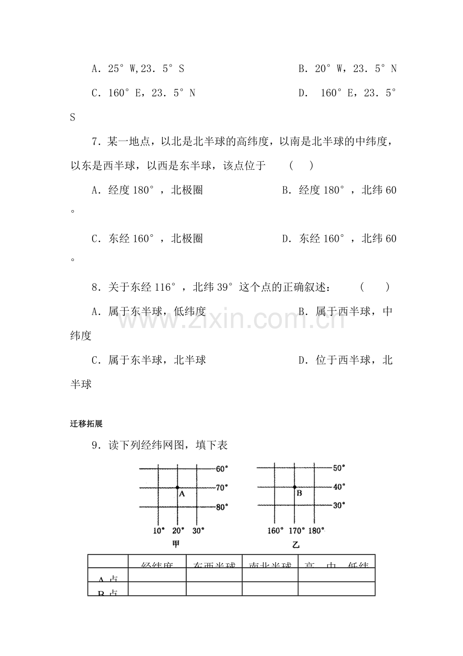 七年级地理地球和地球仪练习题1.doc_第2页