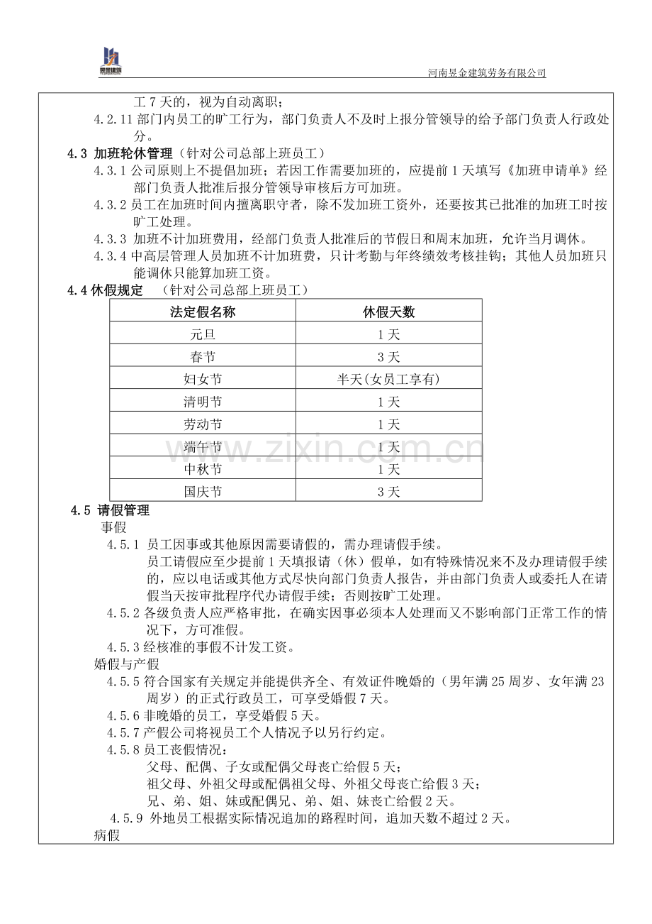 公司考勤管理制度及流程(1).doc_第2页