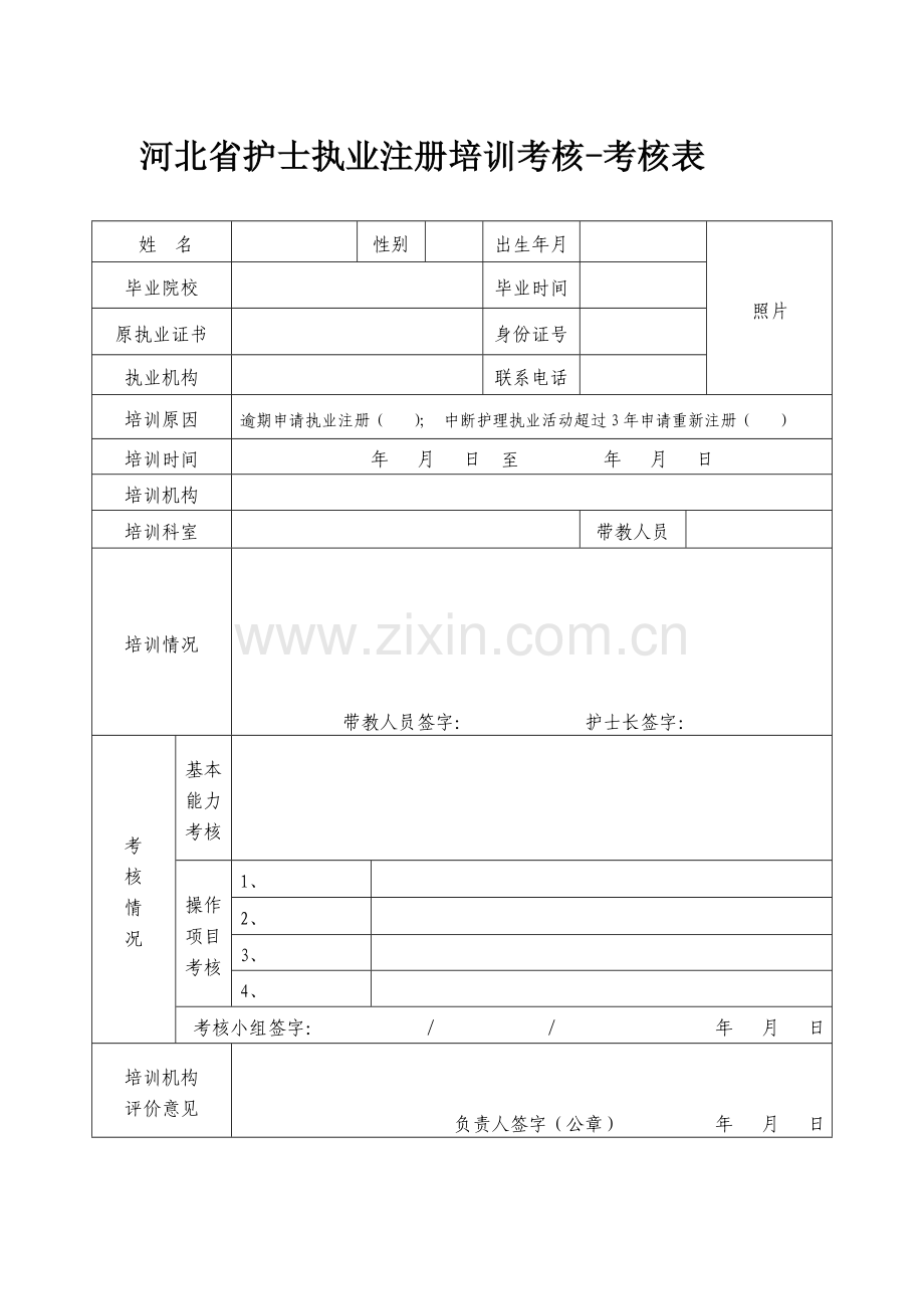 护士培训考核表..doc_第3页