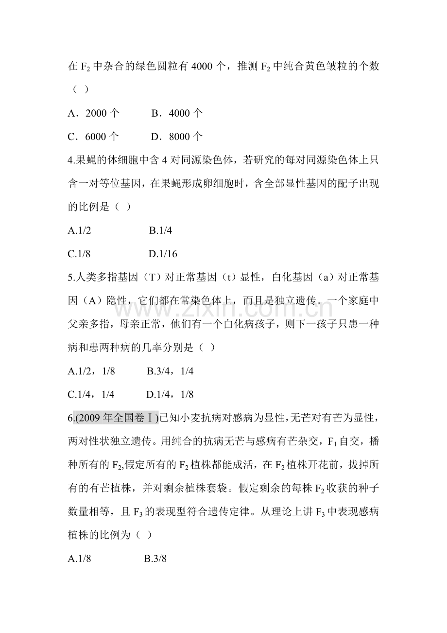 高一生物下册课时随堂训练题3.doc_第2页