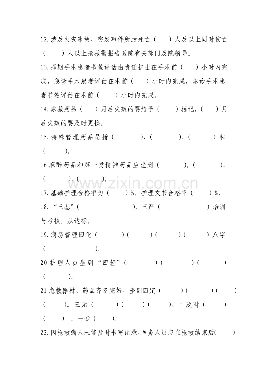 护理管理制度测试题.doc_第2页