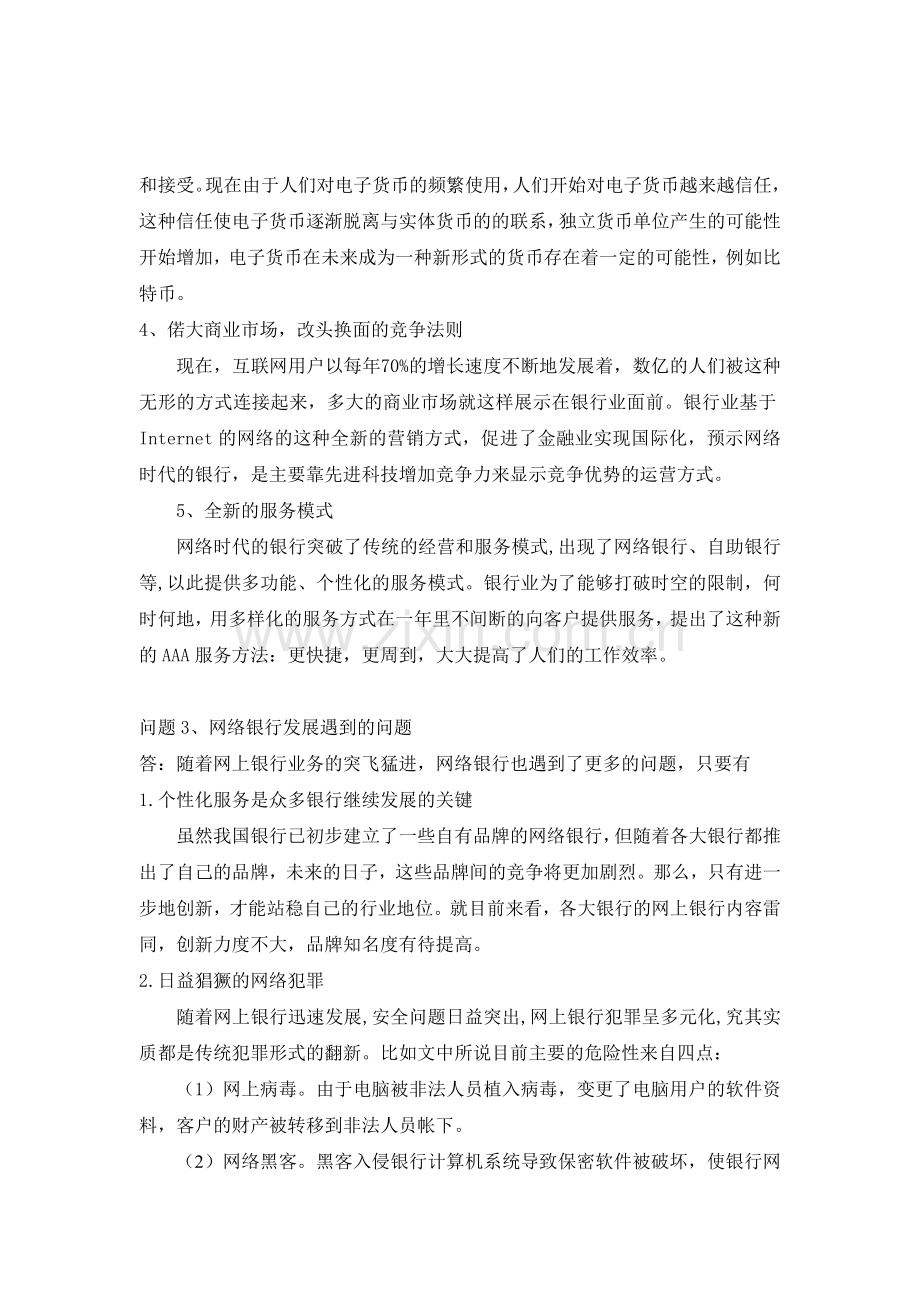 金融本科毕业论文答辩.doc_第2页