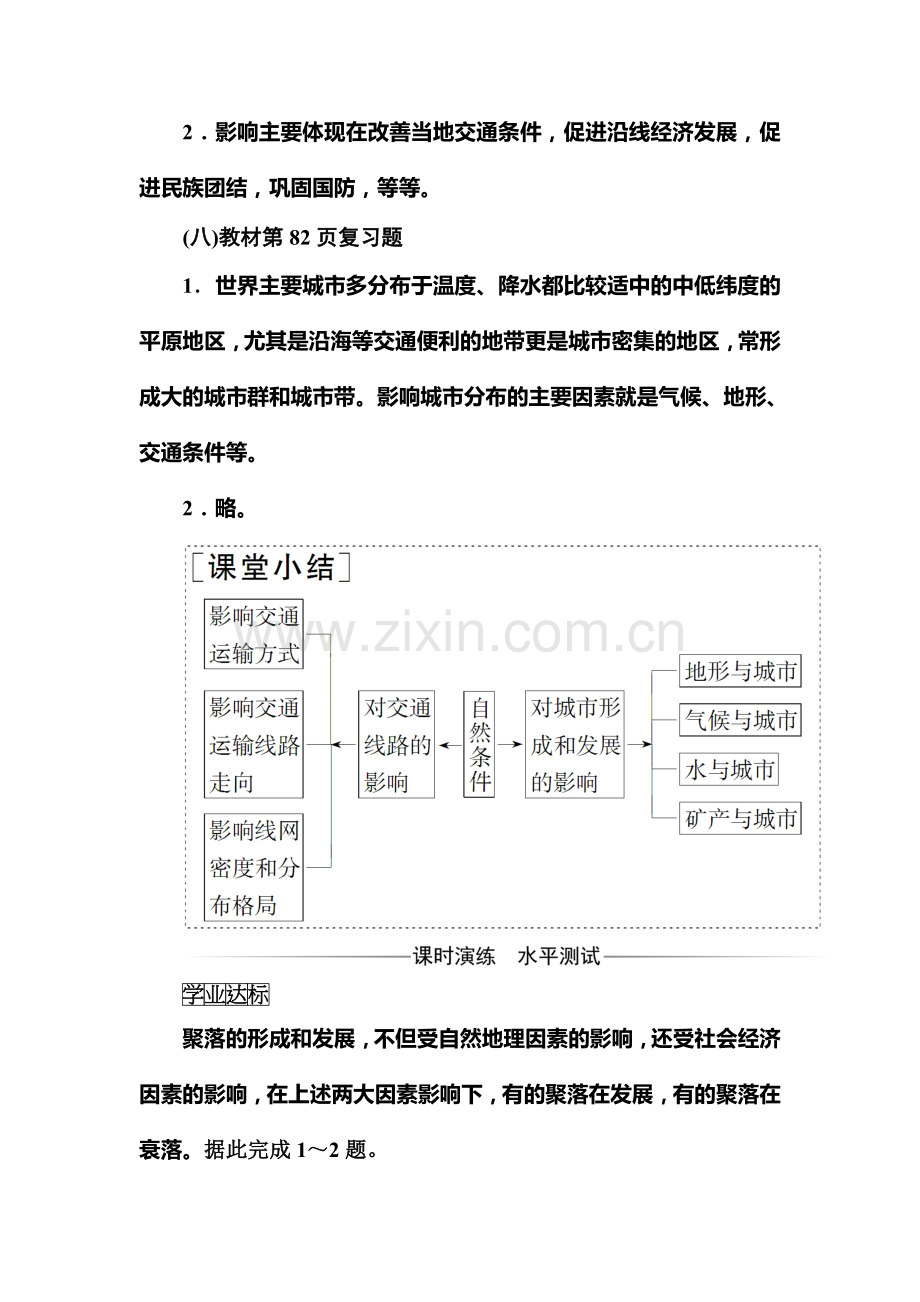 2016-2017学年高一地理上册课时模块综合检测35.doc_第3页