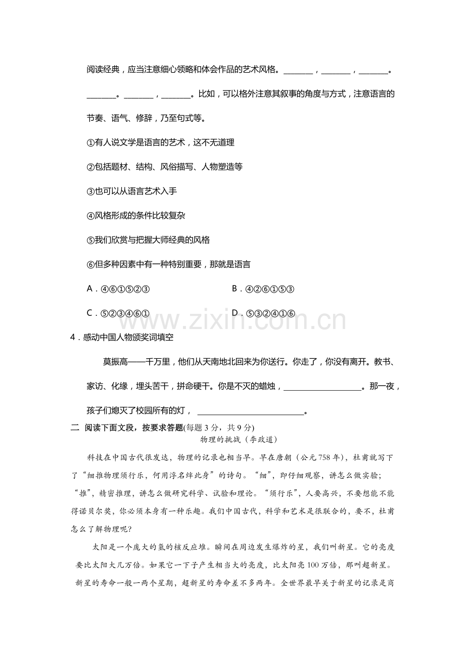 河北省武邑中学2016年高一语文下册暑假检测试题12.doc_第2页