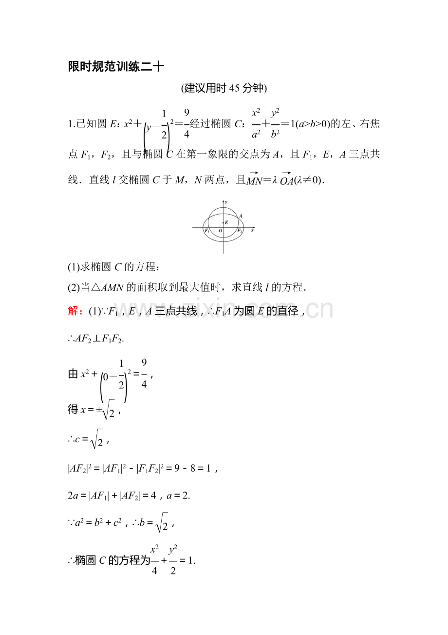 2016届高考数学第二轮复习限时训练题34.doc_第1页