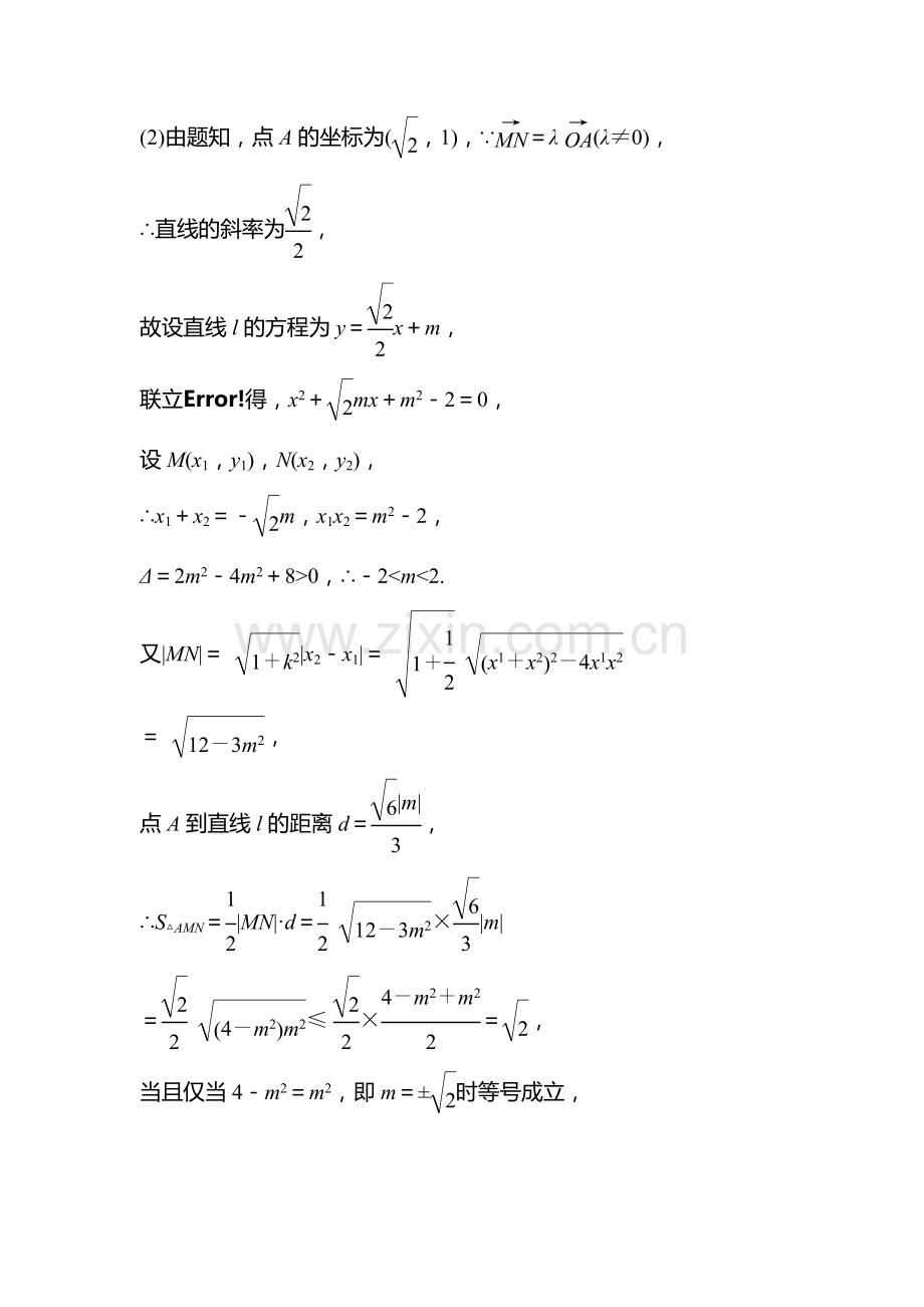 2016届高考数学第二轮复习限时训练题34.doc_第2页