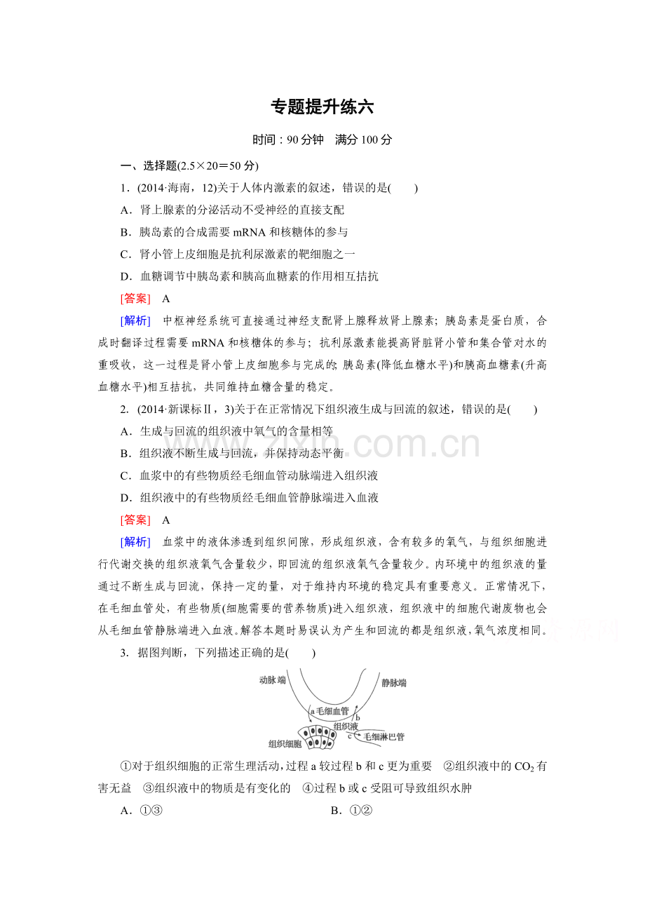 2016届高考生物第二轮复习强化练习题6.doc_第1页