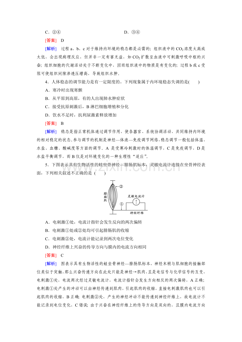 2016届高考生物第二轮复习强化练习题6.doc_第2页