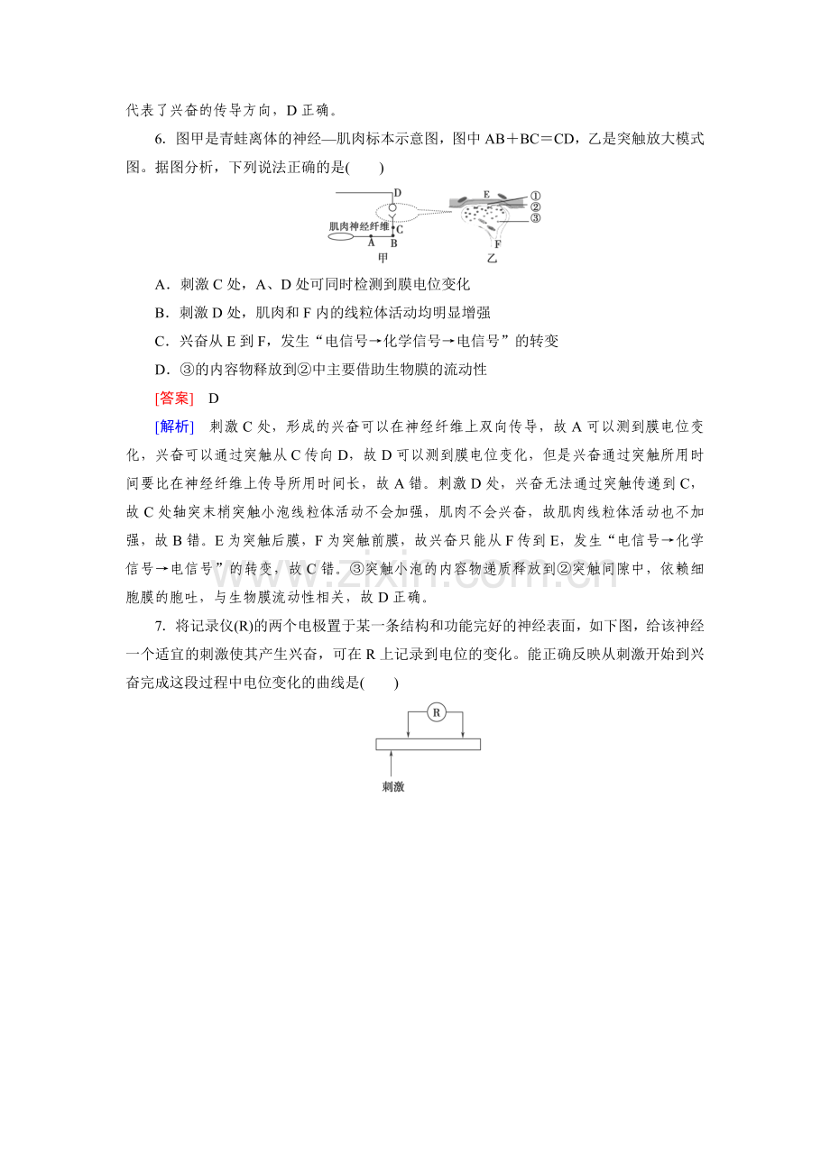 2016届高考生物第二轮复习强化练习题6.doc_第3页