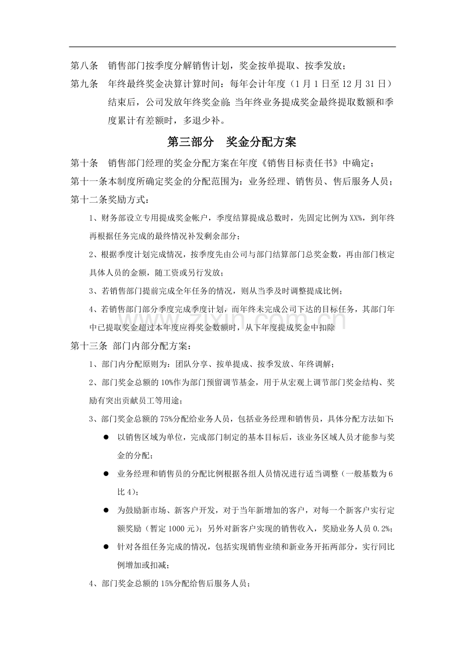 某公司销售提成奖励实施办法.doc_第2页