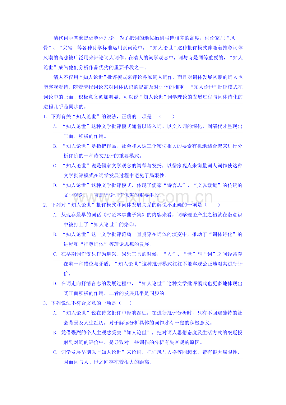 海南省国兴中学2015-2016学年高二语文上册期末测试题.doc_第2页