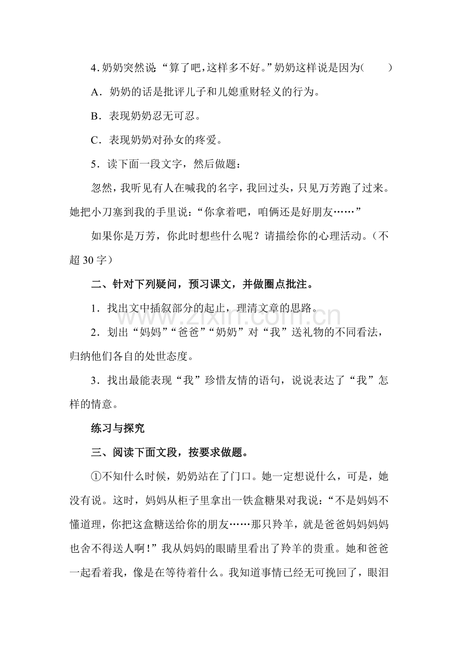 2015-2016学年七年级语文上册课时同步练习28.doc_第2页