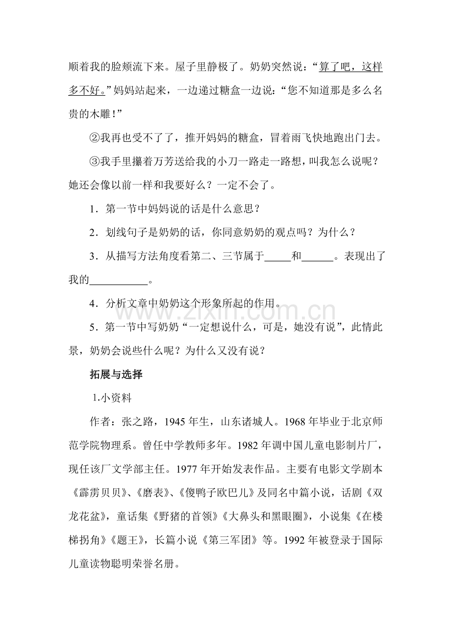 2015-2016学年七年级语文上册课时同步练习28.doc_第3页