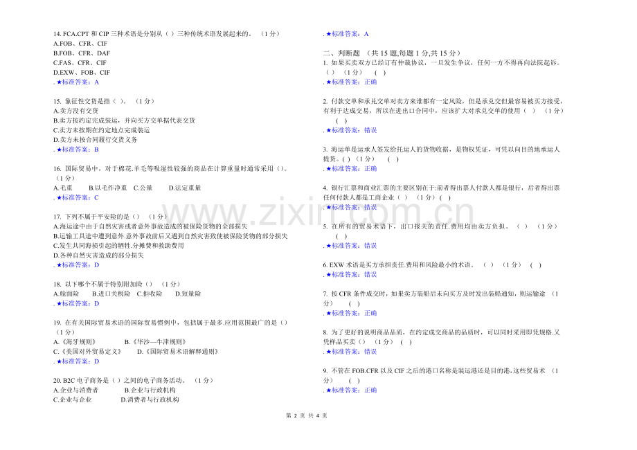 国际贸易实务(专)-201606-模拟卷1-答案.docx_第2页