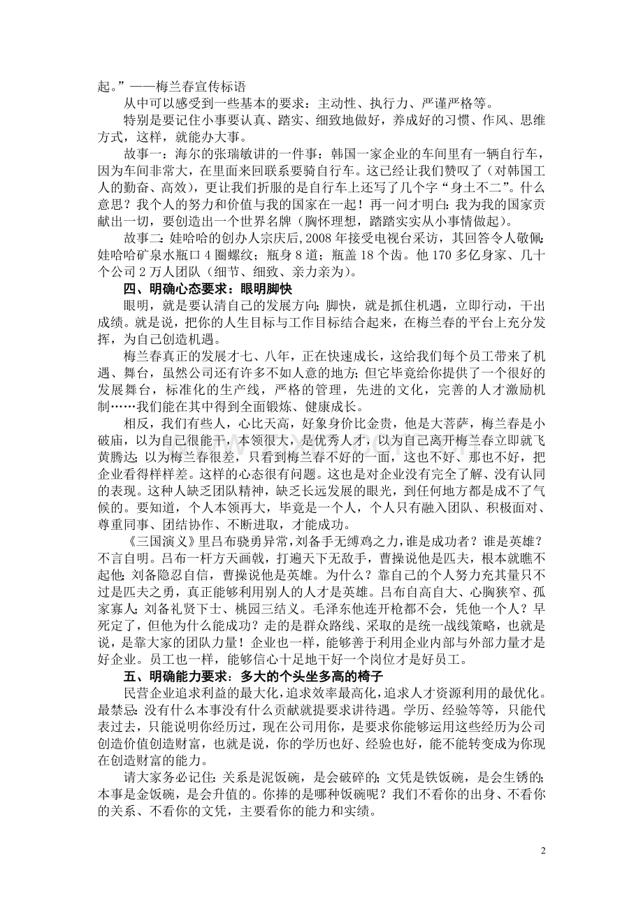 梅兰春新员工企业文化培训20130218.doc_第2页