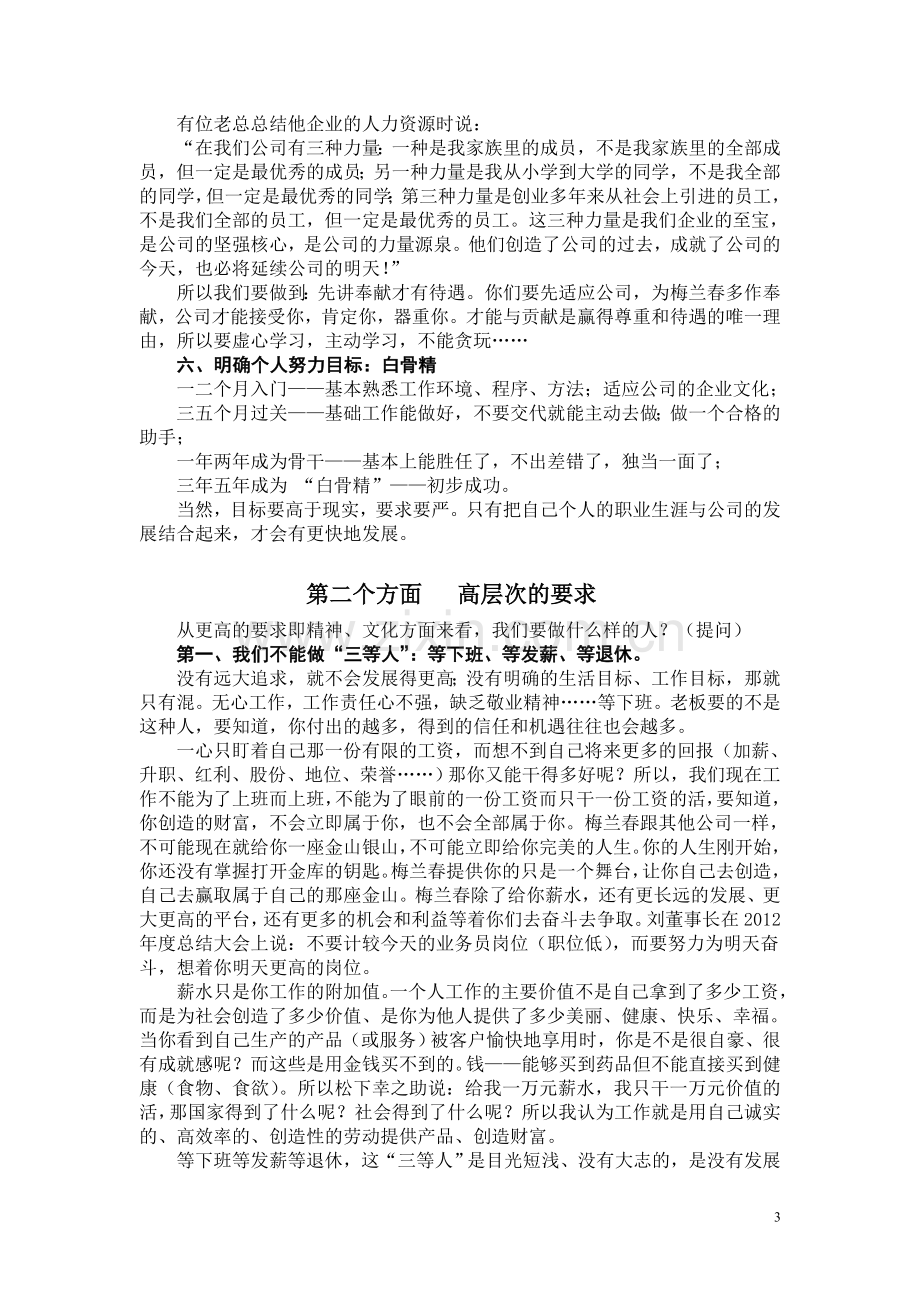 梅兰春新员工企业文化培训20130218.doc_第3页