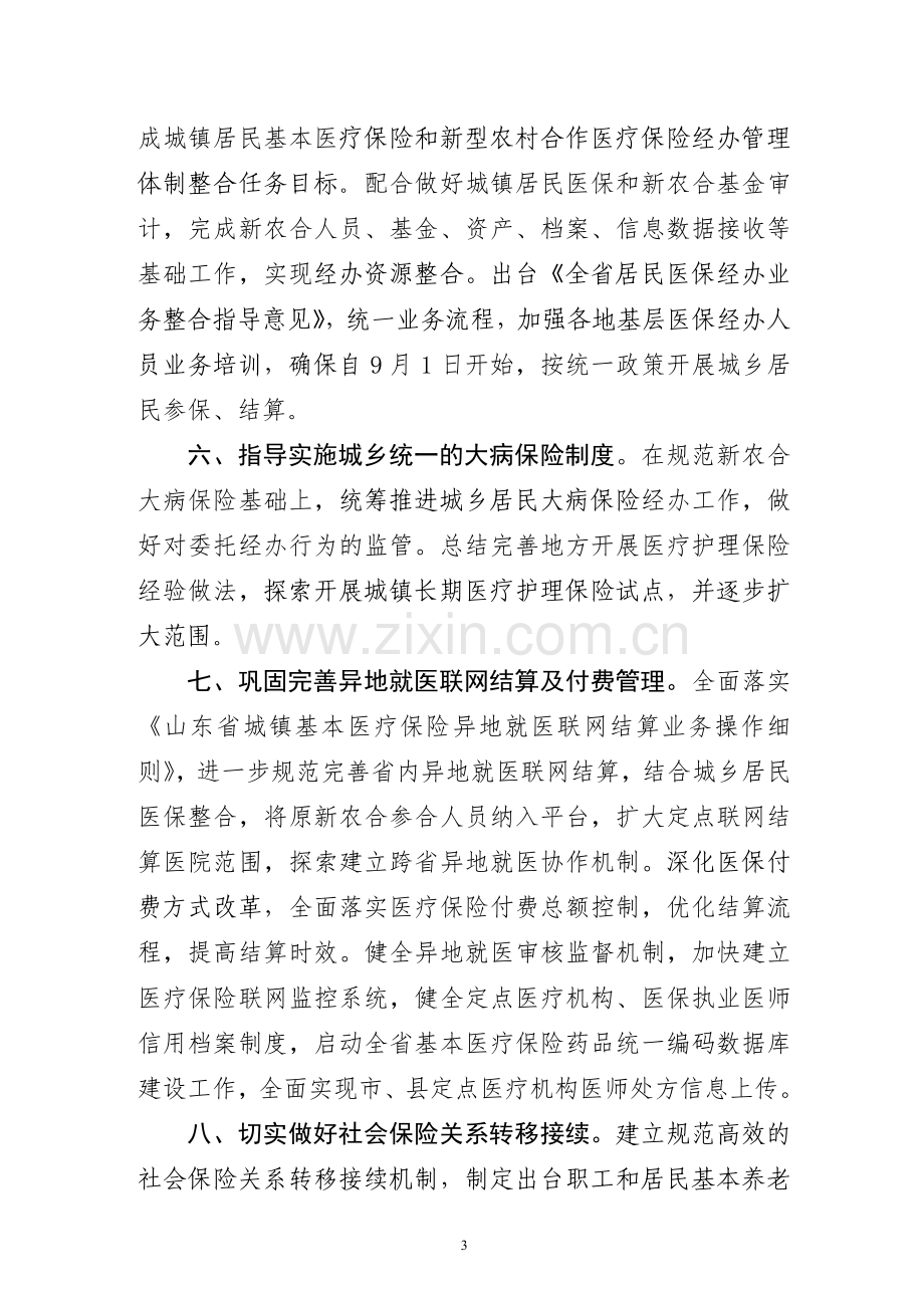 2014年社会保险经办管理服务工作要点.doc_第3页