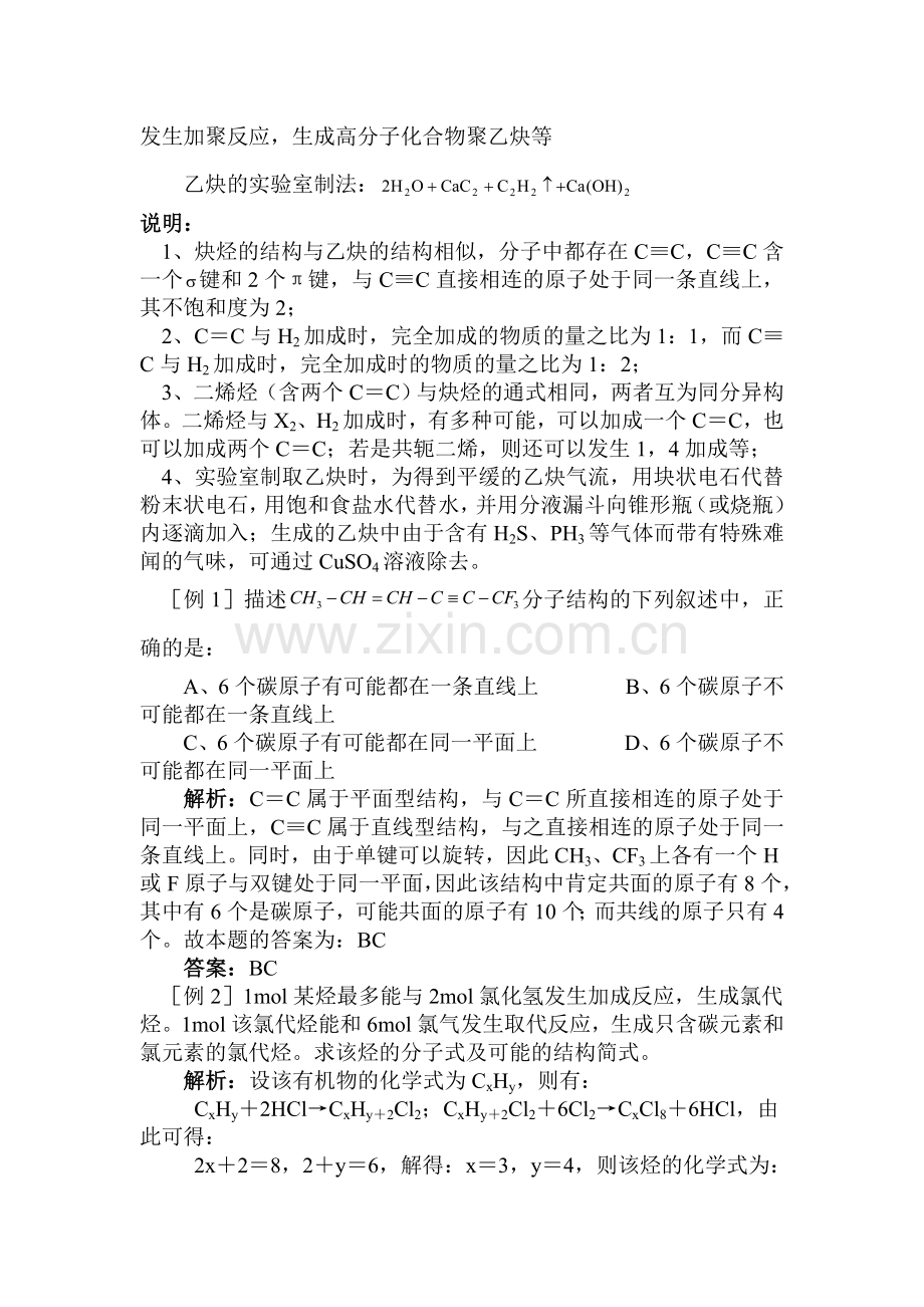 高三化学基础检测训练题14.doc_第2页