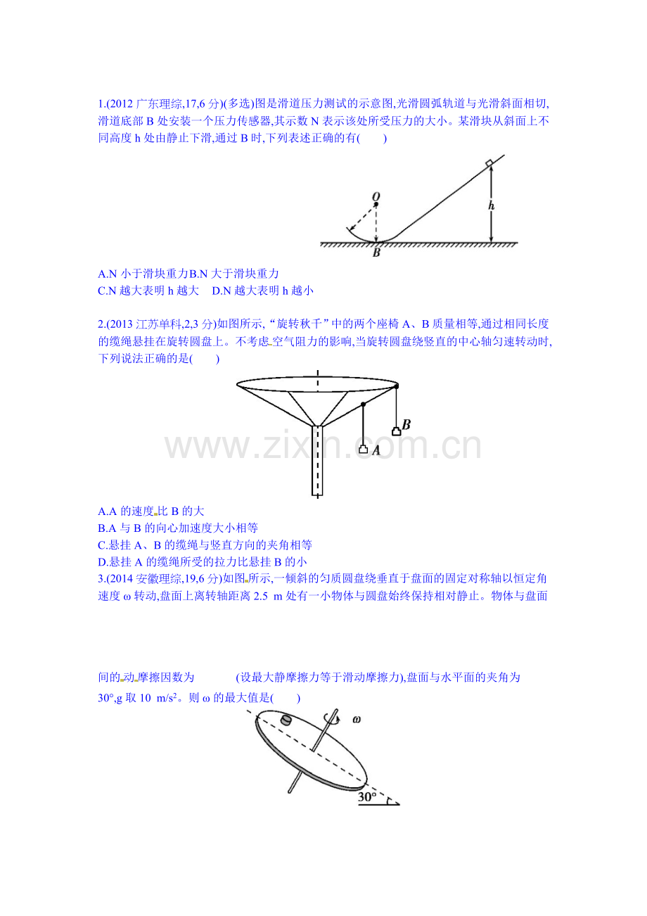 2016届高考物理第一轮知识复习检测训练40.doc_第1页